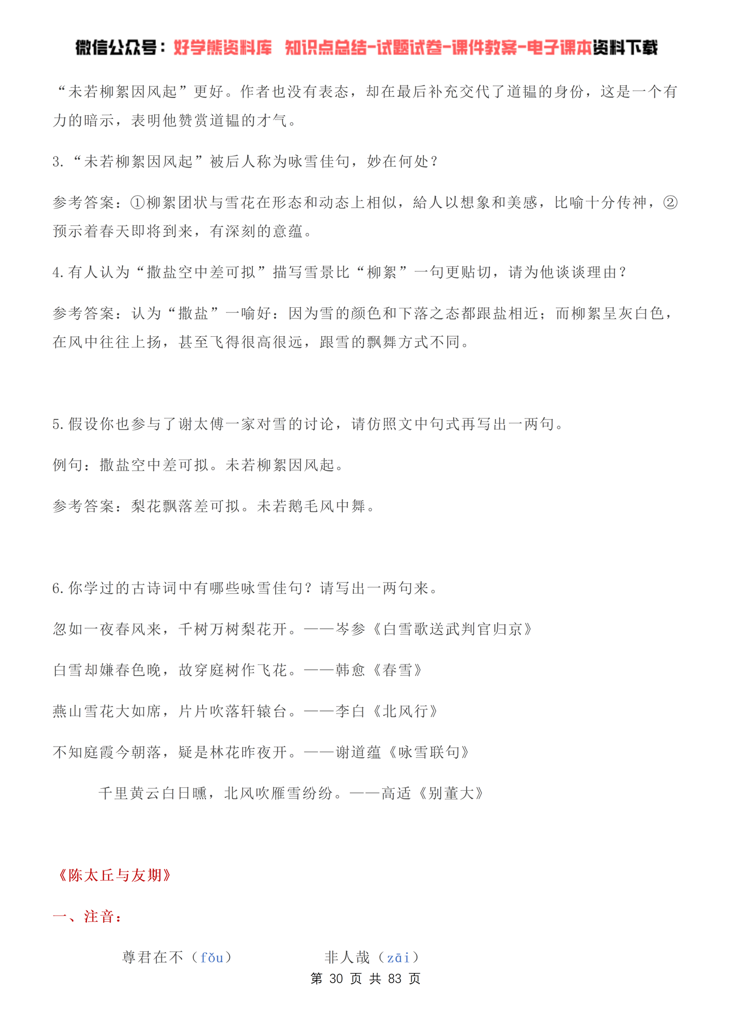 【初中语文】部编人教版初一七年级上册语文课本知识点总结 - 知乎