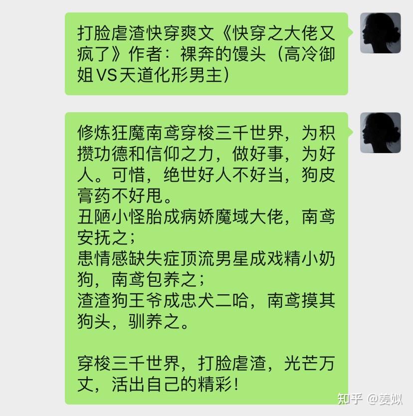 打脸虐渣快穿爽文快穿之大佬又疯了作者裸奔的馒头高冷御姐vs天道化形
