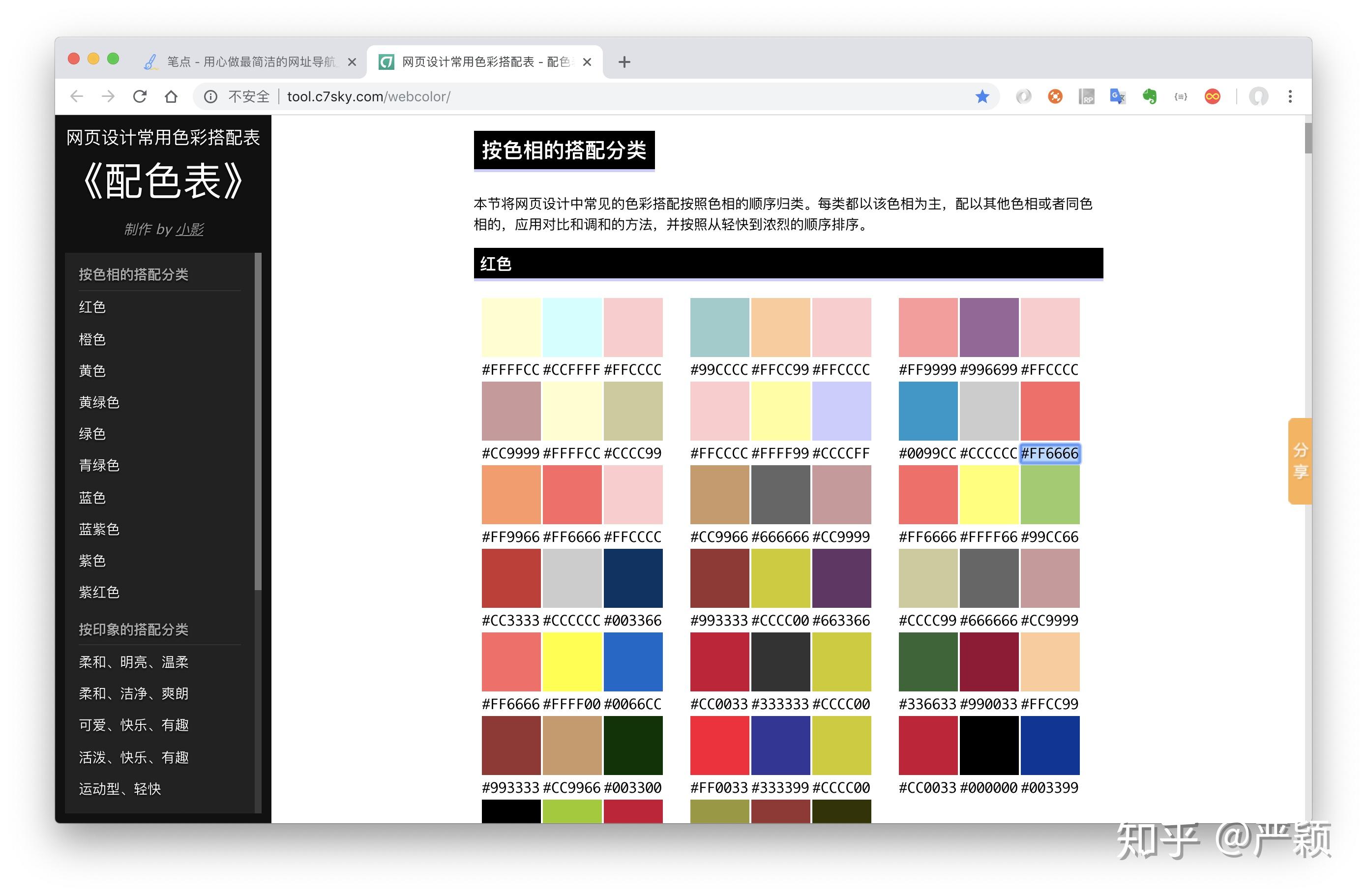 WEB常用HTML颜色代码表 - InfoQ 写作平台