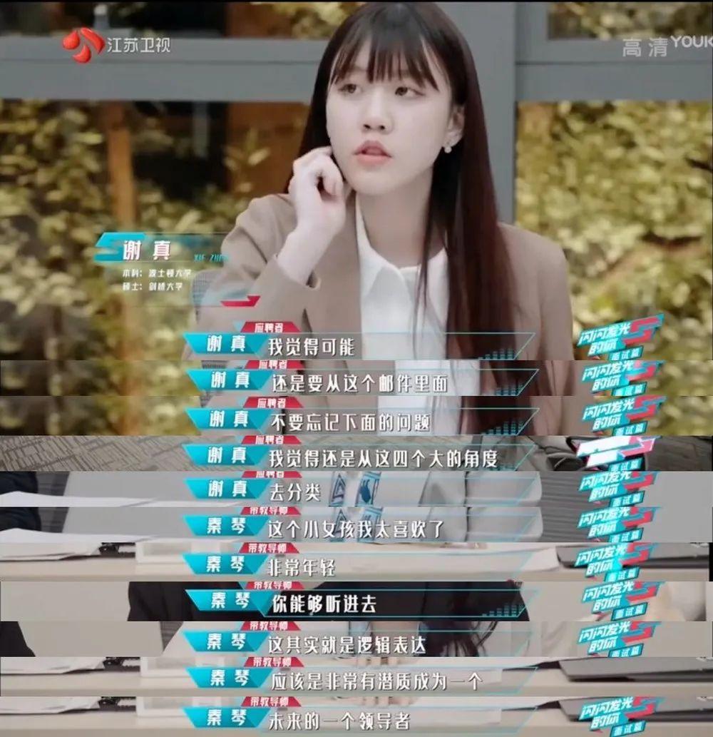 盘点2021年首档95后金融圈职场真人秀-《闪闪发光的你》里那些教科书级别的面试加分点！快来抄作业呀！ - 知乎