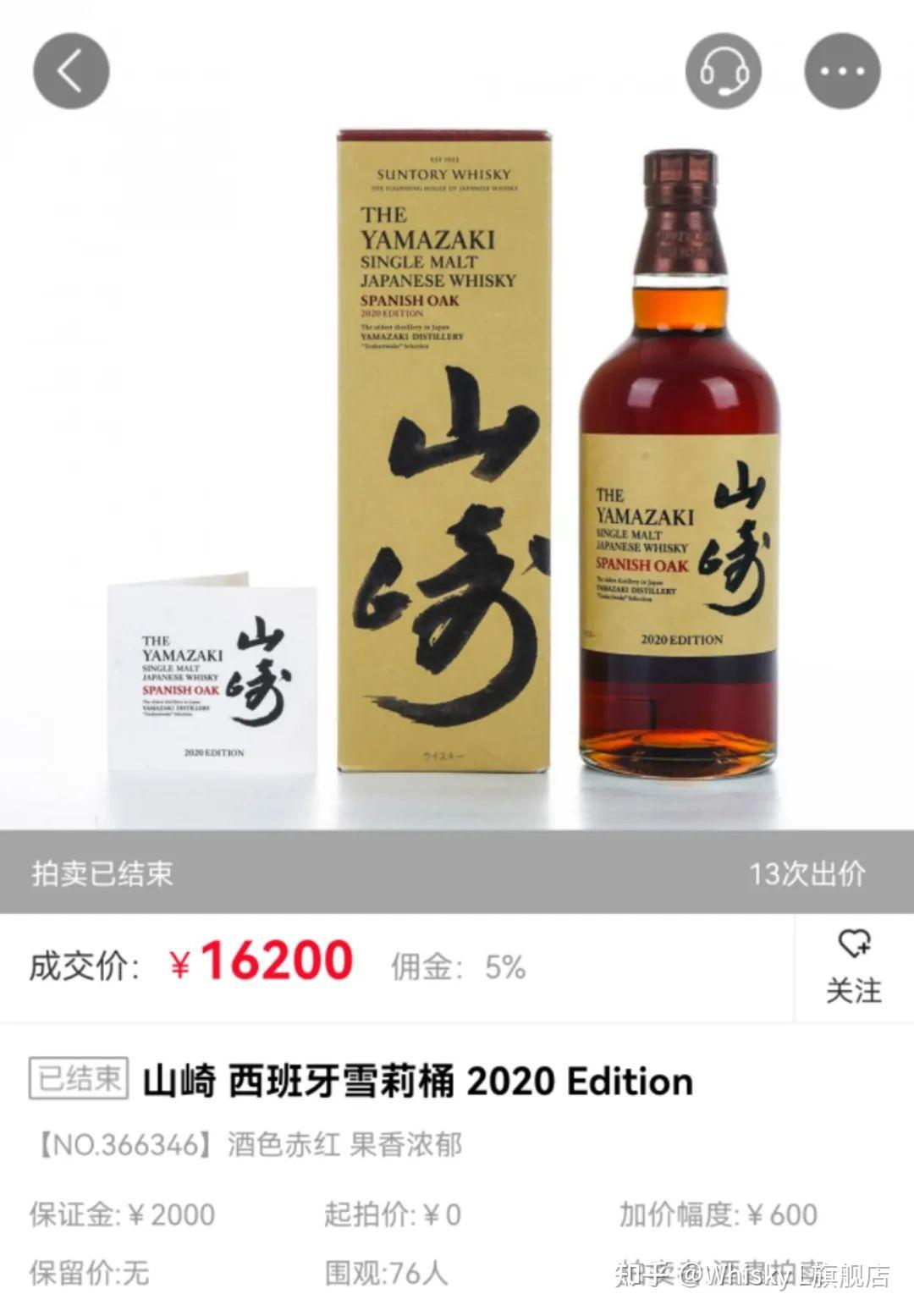 山崎雪莉桶2020限量版,于2021年2月首次出现在酒虫拍卖市场,最新国内