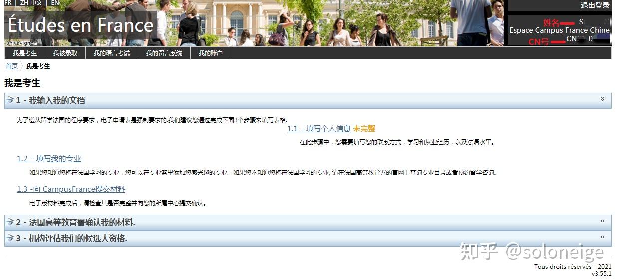 如何申请和填写etudesenfrance系统