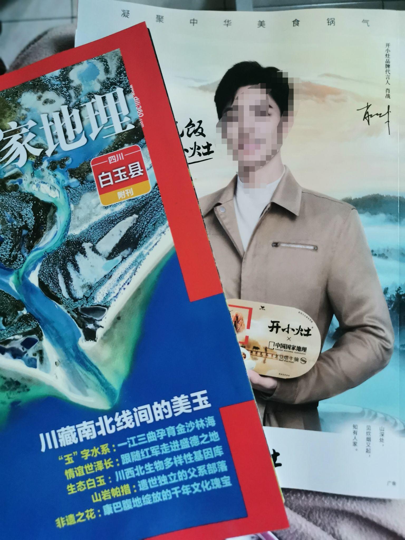 如何看待中国国家地理与开小灶联名产品邀请肖战为品牌代言人