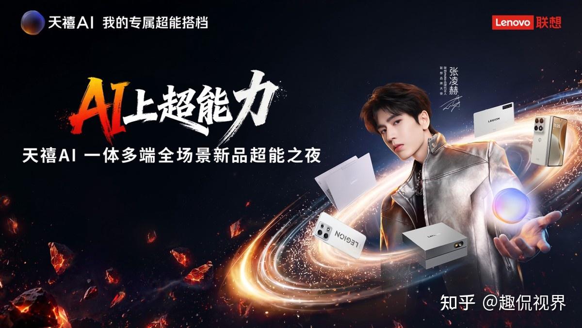 联想落地“端-边-云”架构协,全场景AI超能生态宇宙正式成型