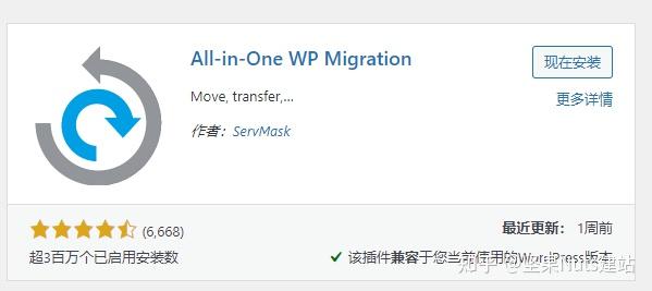 Wordpress 插件 All In One Wp Migration 实现wordpress 网站一键搬家 主机格调