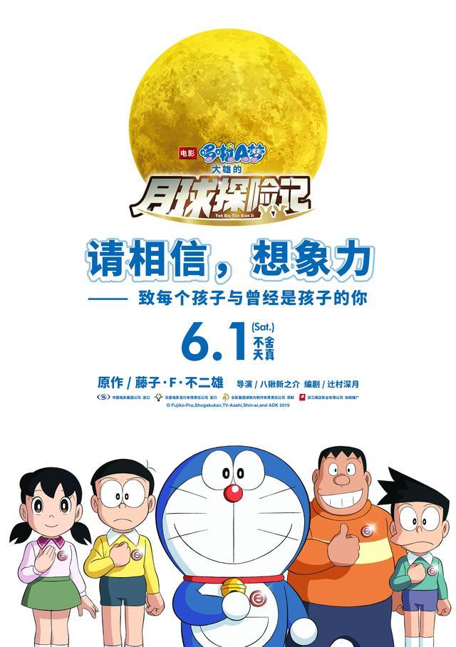 哆啦a梦 大雄的月球探险记 动画电影 知乎 哆啦a梦 大雄的月球探险记 动画电影 知乎