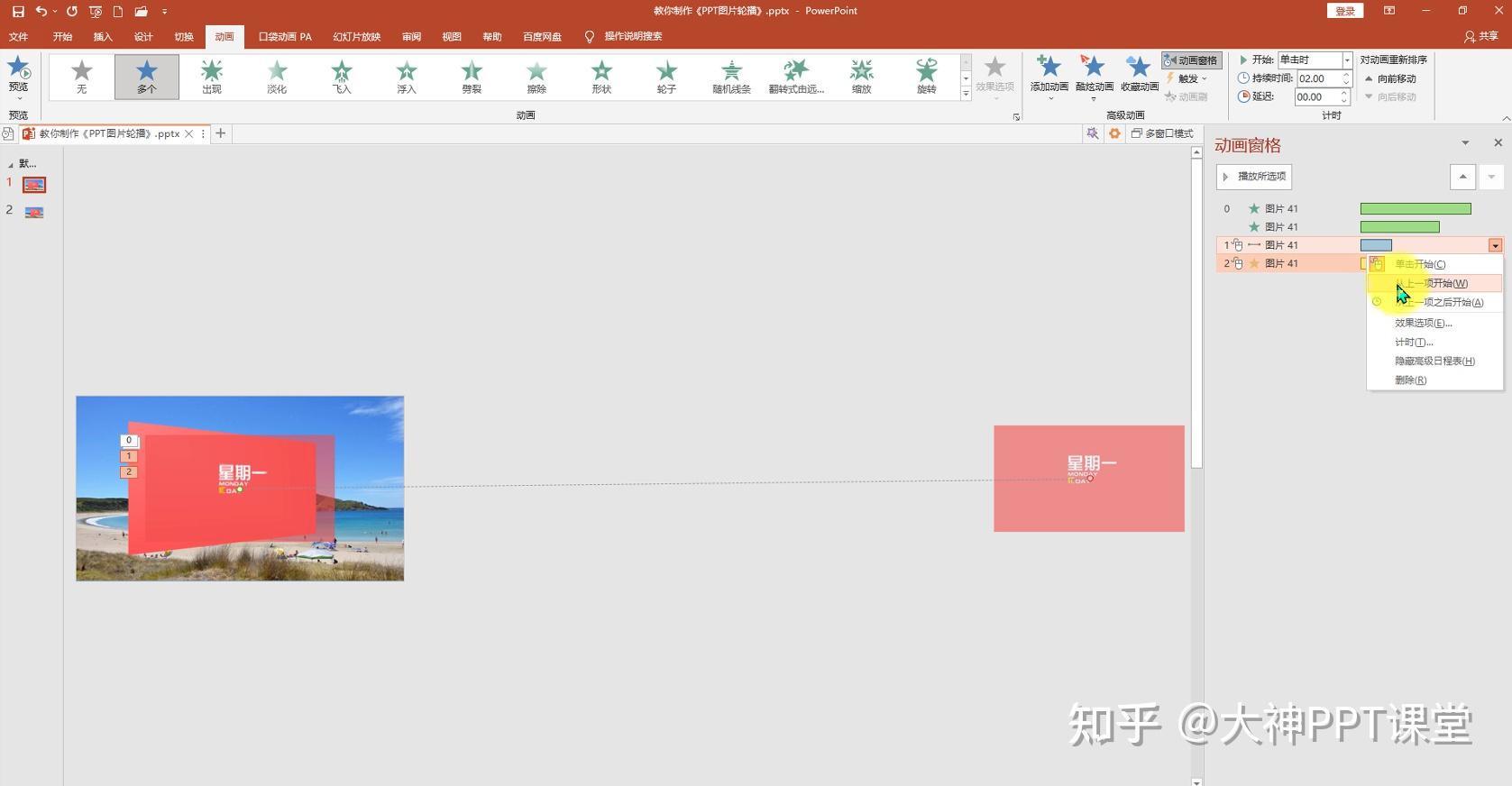 ppt做出图片轮播效果老美了