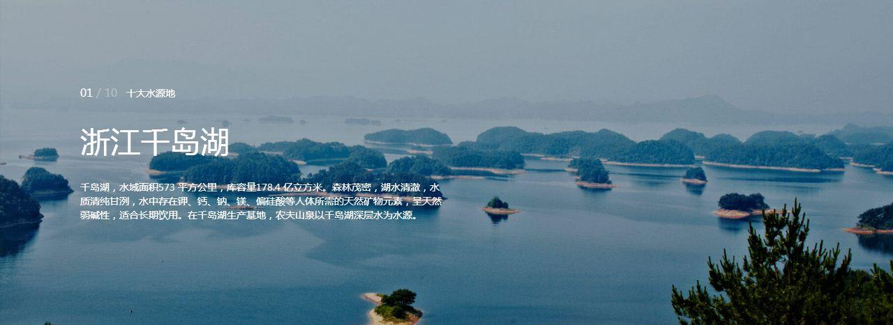 农夫山泉水源地在哪里