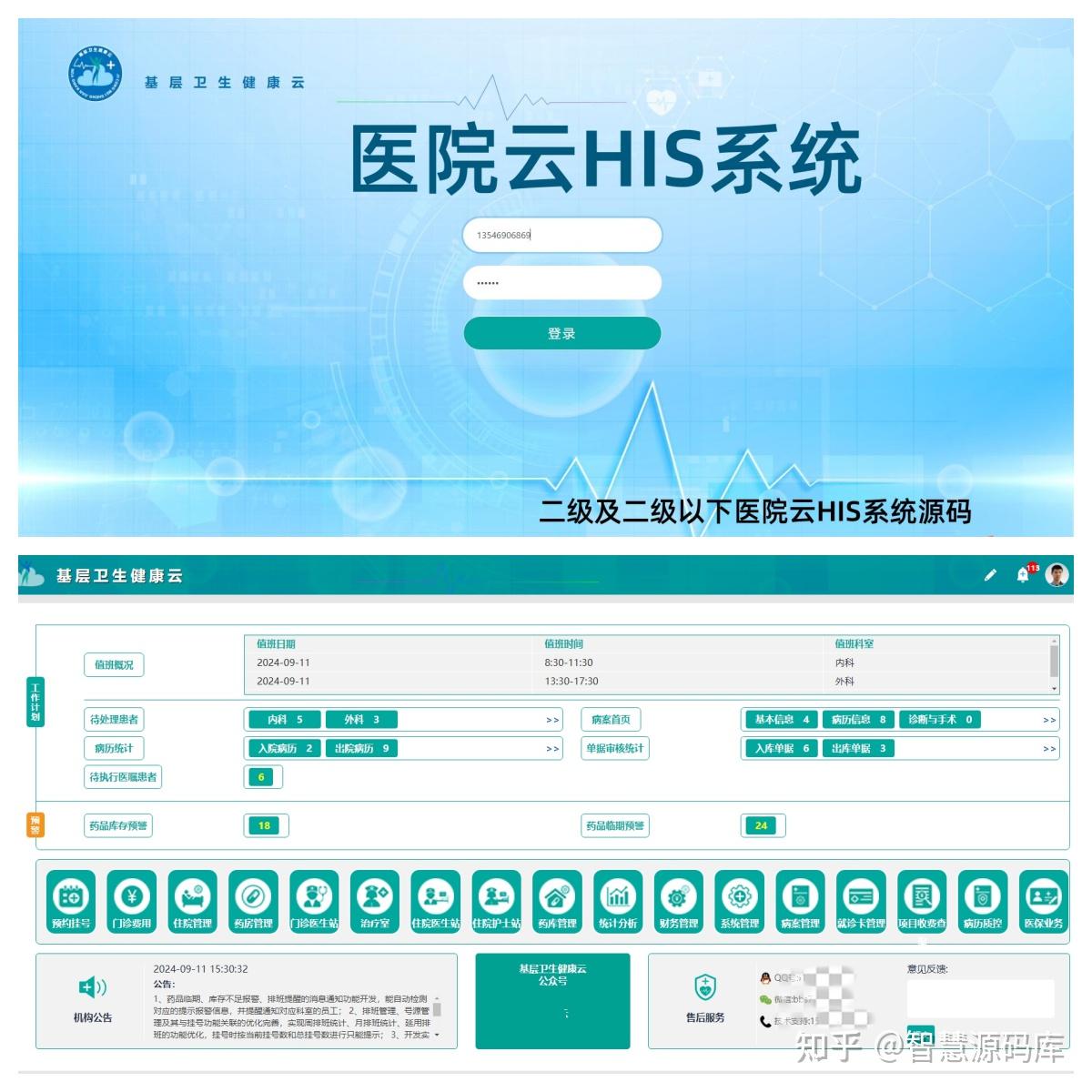 医疗信息化软件源码大合集，HIS、LIS、PACS、PEIS、手麻系统......全套成品源码交付！ - 知乎