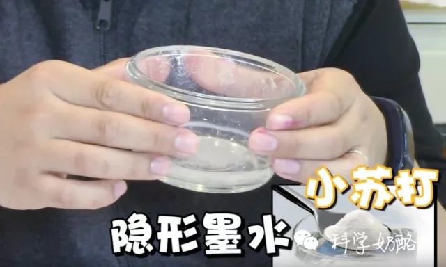 就能变成密信?涂上神奇的墨水,一张白纸,0密信实验我们