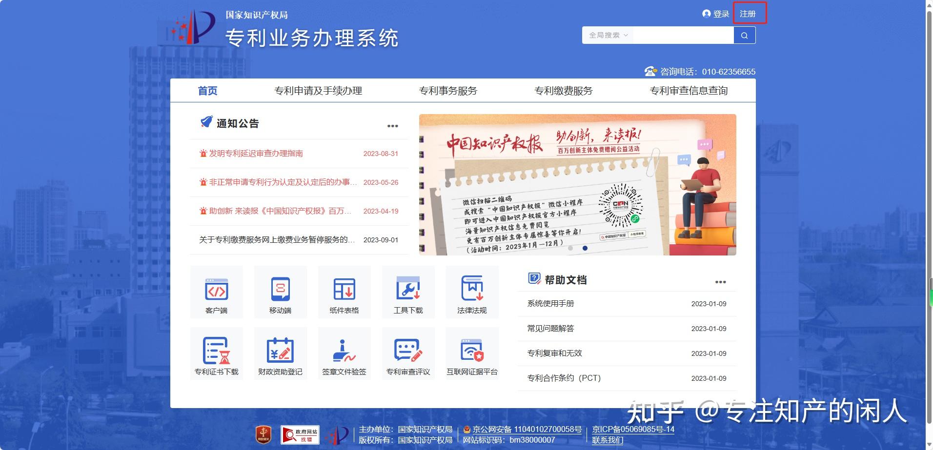 专利篇1:账号注册详解(两分钟学会注册专利业务办理系统账号) - 知乎