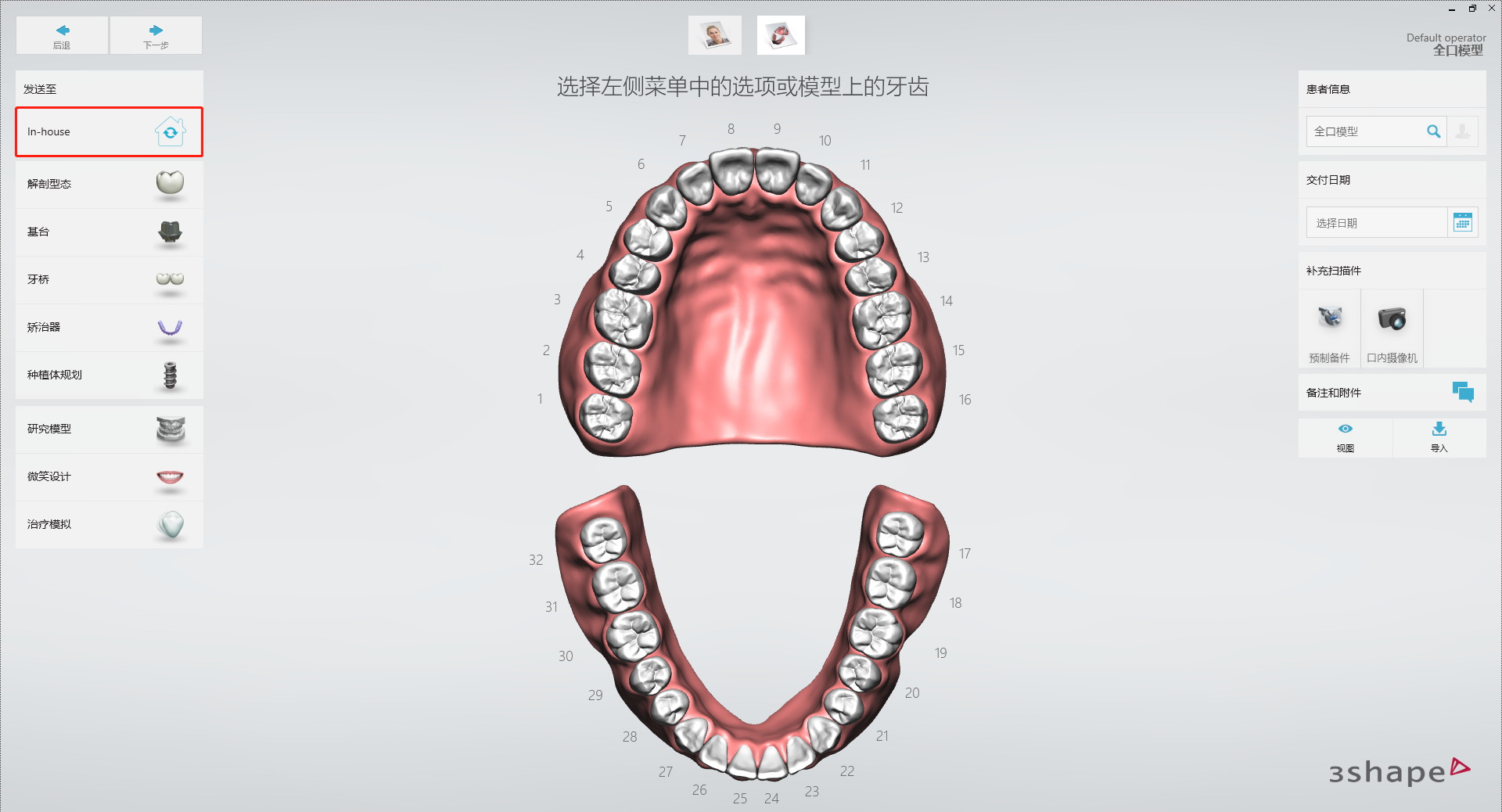 3shape口扫应用数据传输