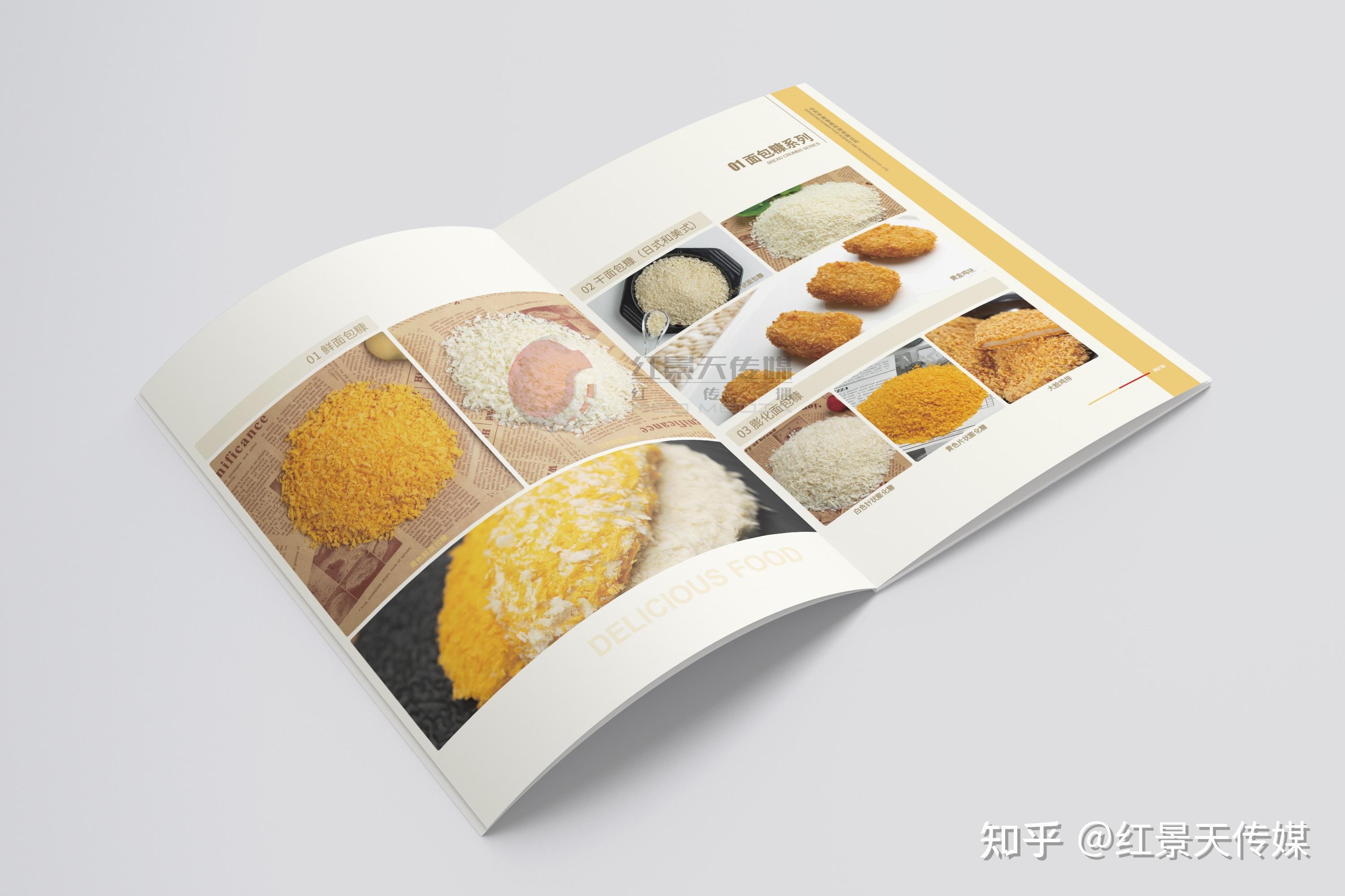山东华麦食品画册设计欣赏