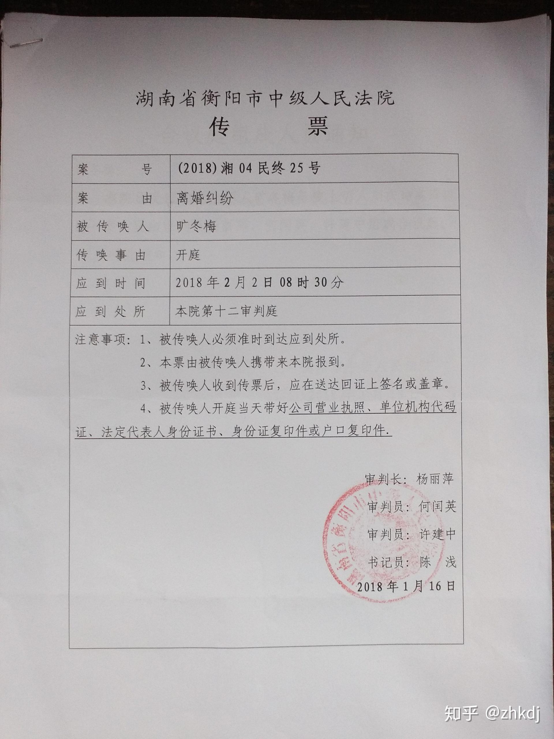 【案号 1 】 (2018)湘04民终25号