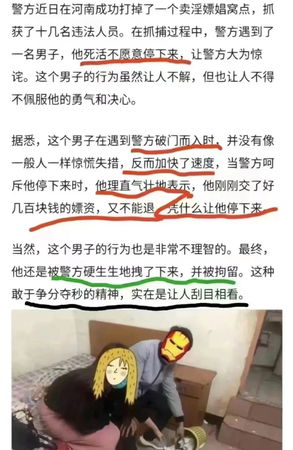 男子嫖娼，警方破门而入，男子不愿停下，反而加快速度 知乎