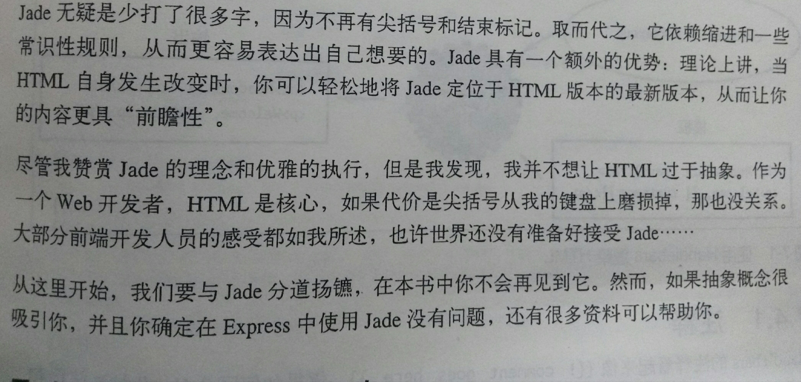 关于nodejs的模板引擎,如何选择 EJS 和 Jade?