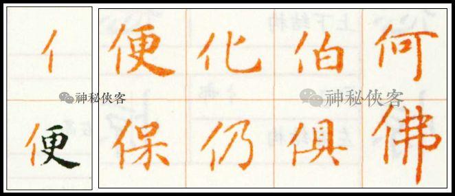 灵飞经 偏旁部首技法大全 动态图 知乎