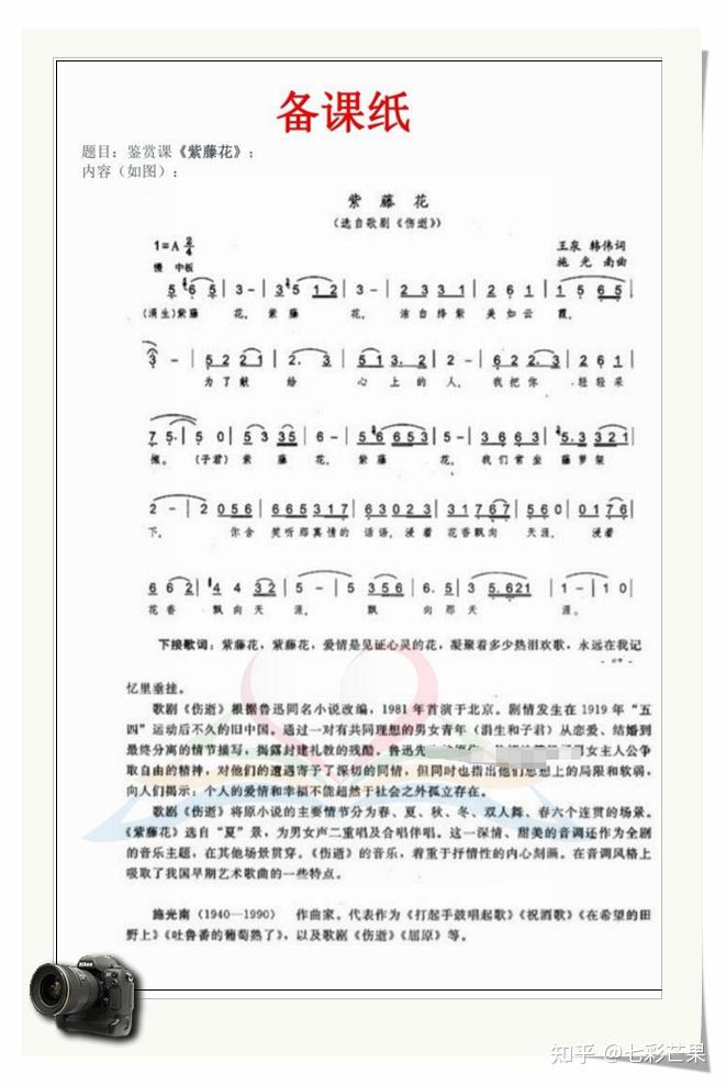教资面试|高中音乐教资面试试讲历年真题
