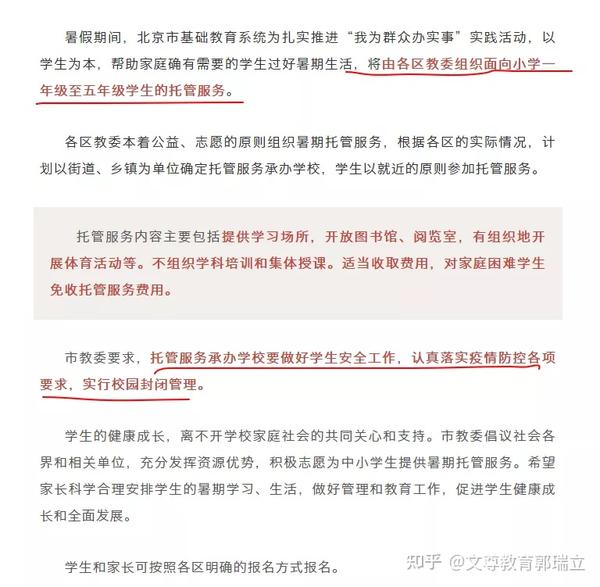 多地教育局宣布取消寒暑假 暑假托管服务来了 全国教师群体都炸锅了 知乎