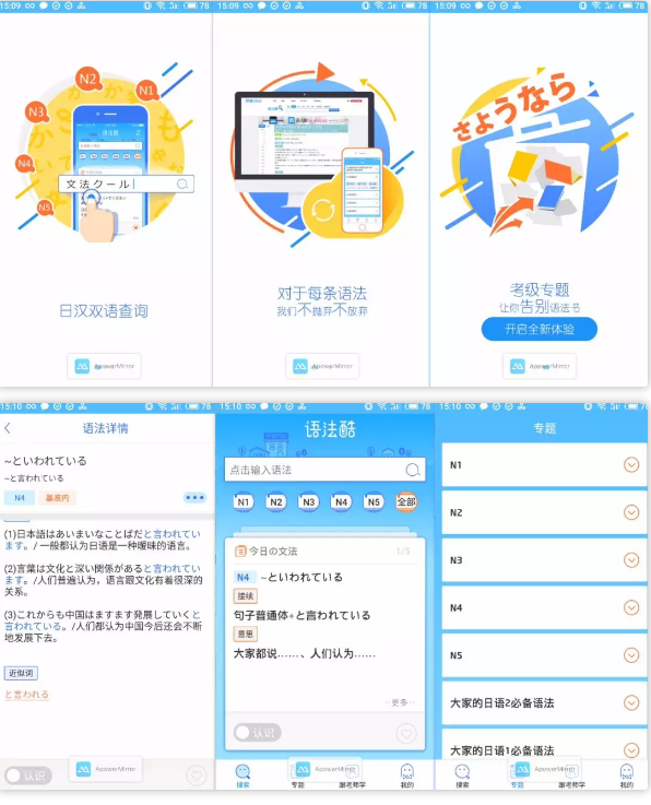 这可能是学日语最好的几个app