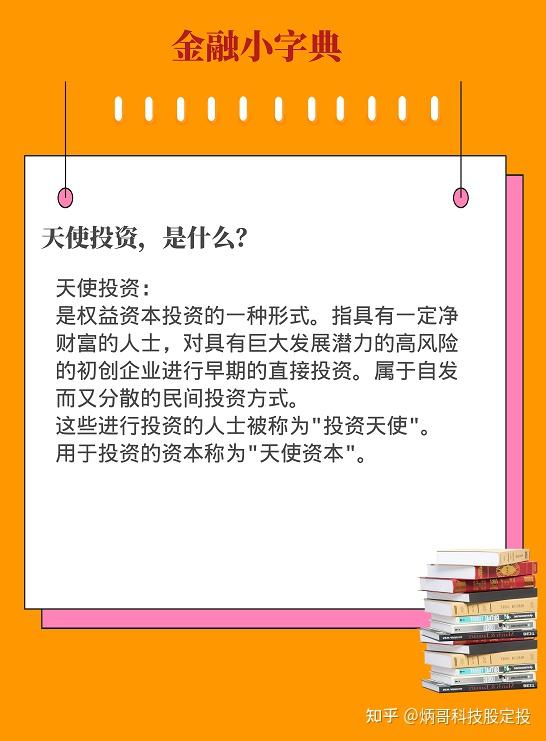 天使投资是什么