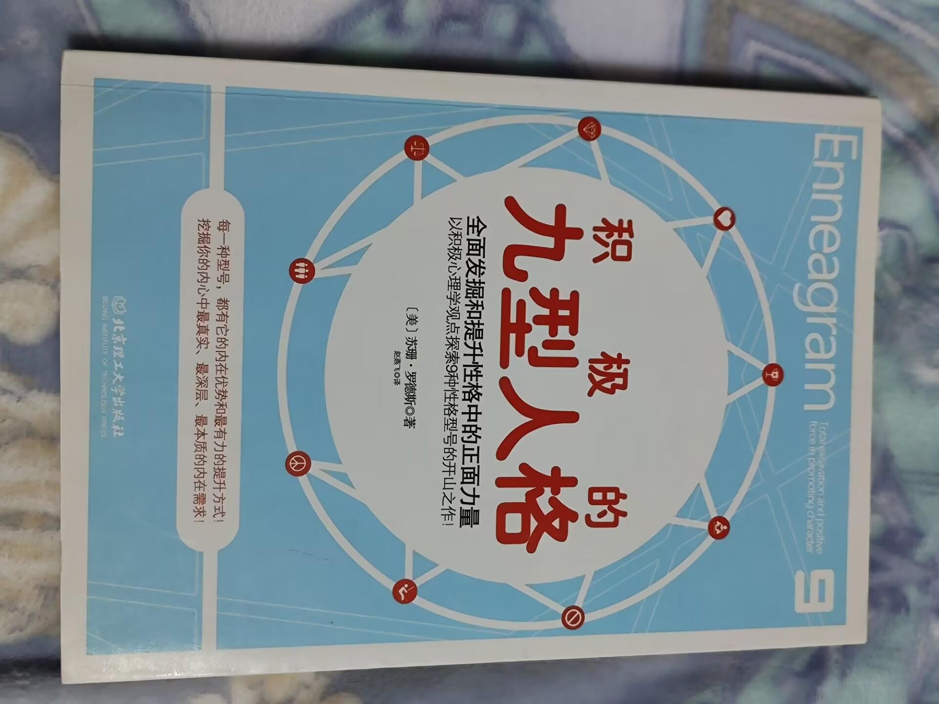 【九型人格】从入门到摆烂,九型人格入门书籍以及阅读顺序推荐