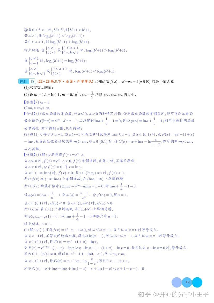高中数学中指数、对数、幂函数的大小比较题型归纳总结 - 知乎