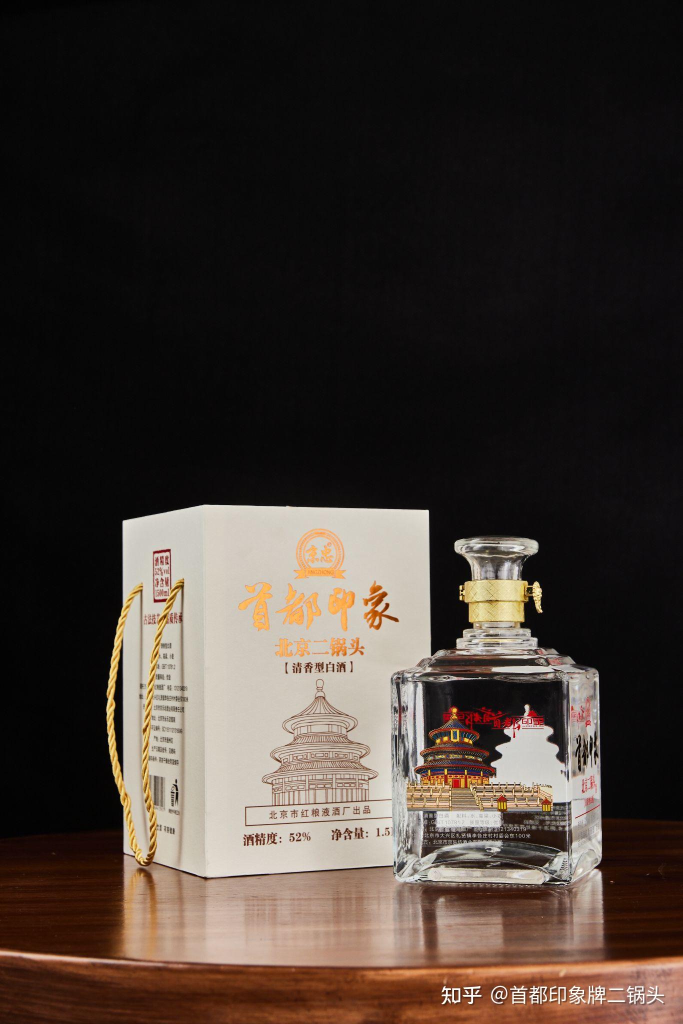 首都印象牌二锅头酒纯粮酿造原产地北京好喝不贵