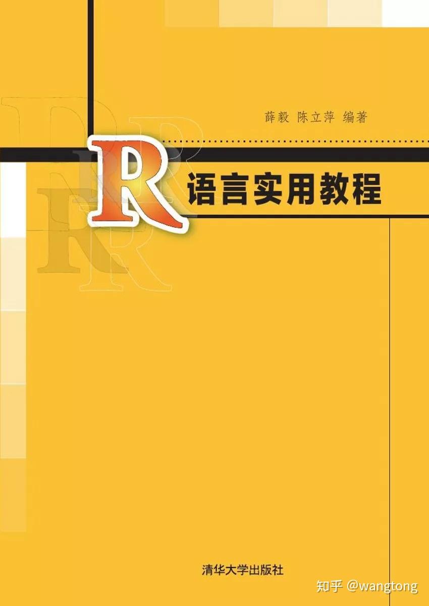 点评一下市面上的R语言书籍 - 知乎