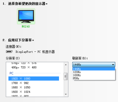 显示器刷新率怎么调