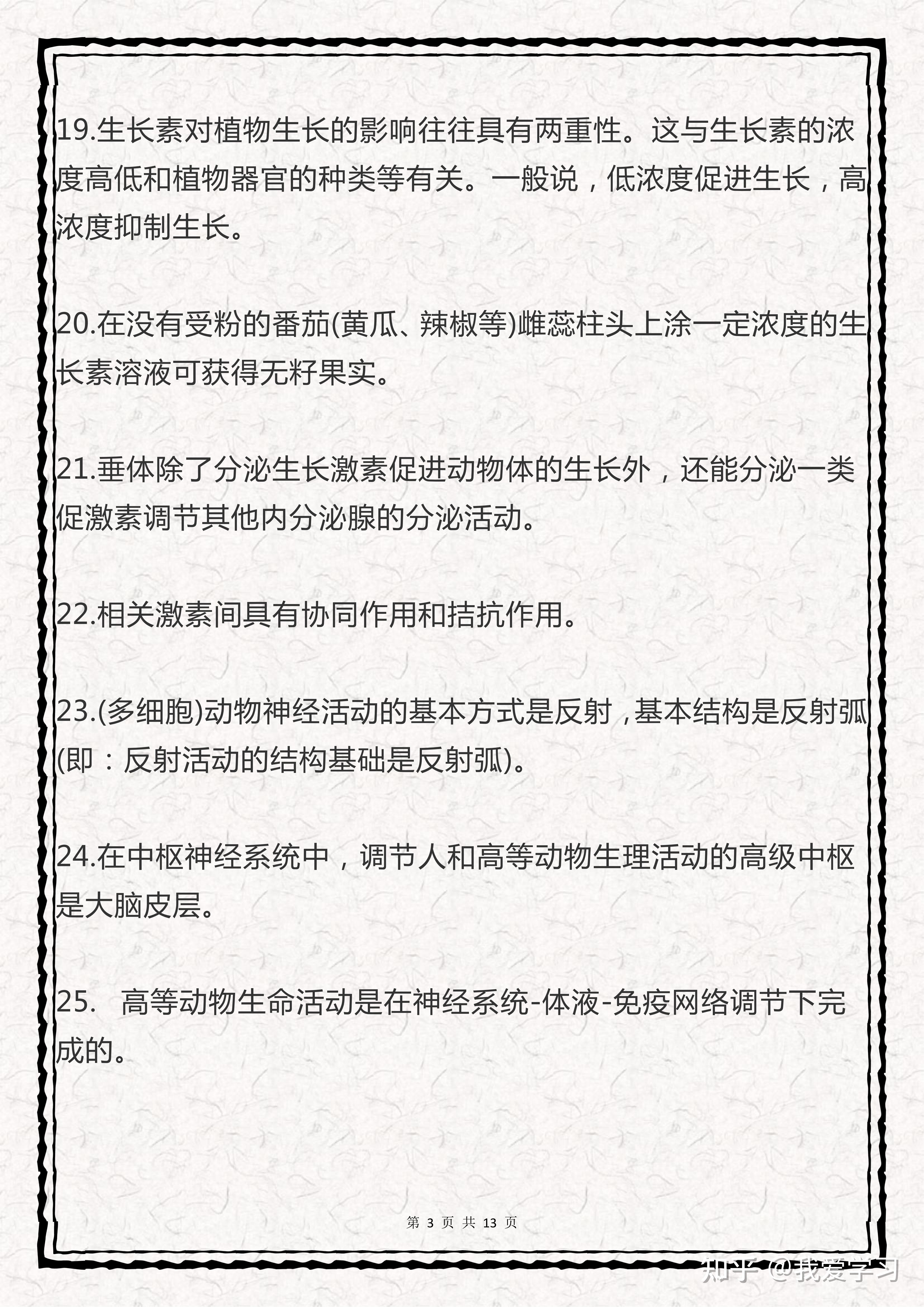 熬夜整理!高中生物80条重要结论,都是考点,高中三年适用