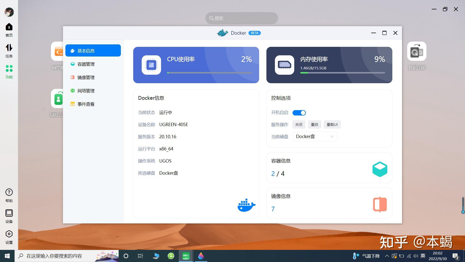 绿联私有云DX4600/DH2600 Docker搭建Home Assistant教程：NAS实现米家HomeKit控制 知乎