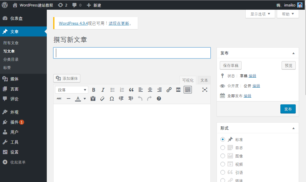 WordPress新手入门教程60 WordPress新手入门教程