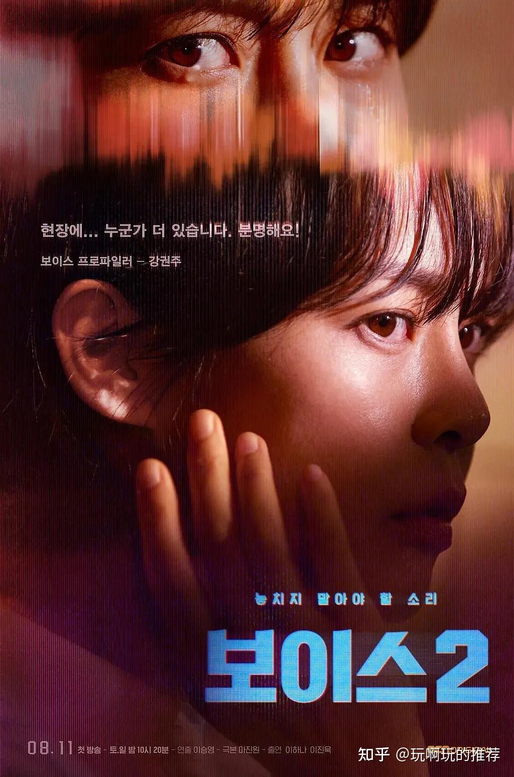 韩剧推荐ocn播出的悬疑刑侦连续剧voice2由李荷娜李阵郁担任主演