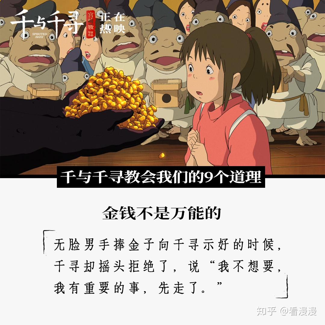 电影千与千寻教会我们的9个道理