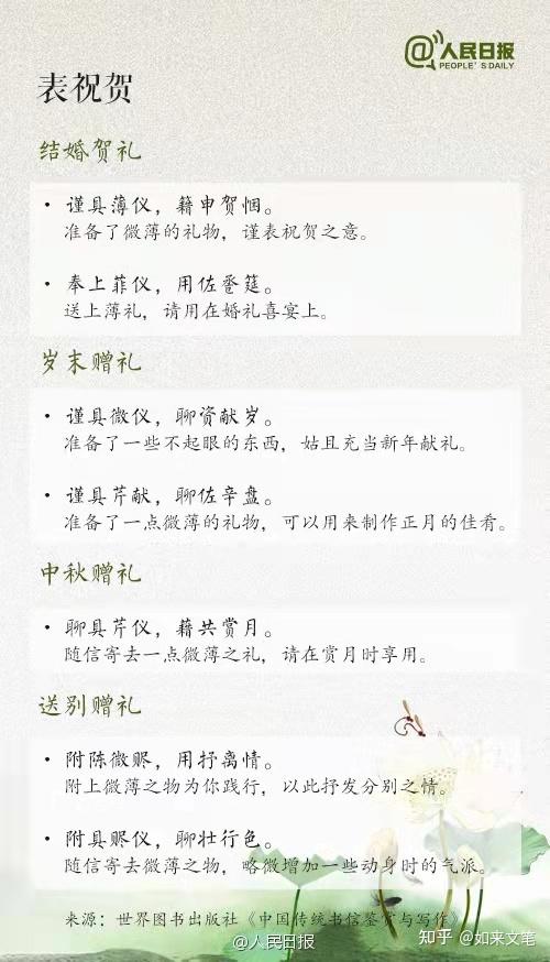 古人如何表达问候、致歉、感谢?这些句子值得细细品味 - 知乎