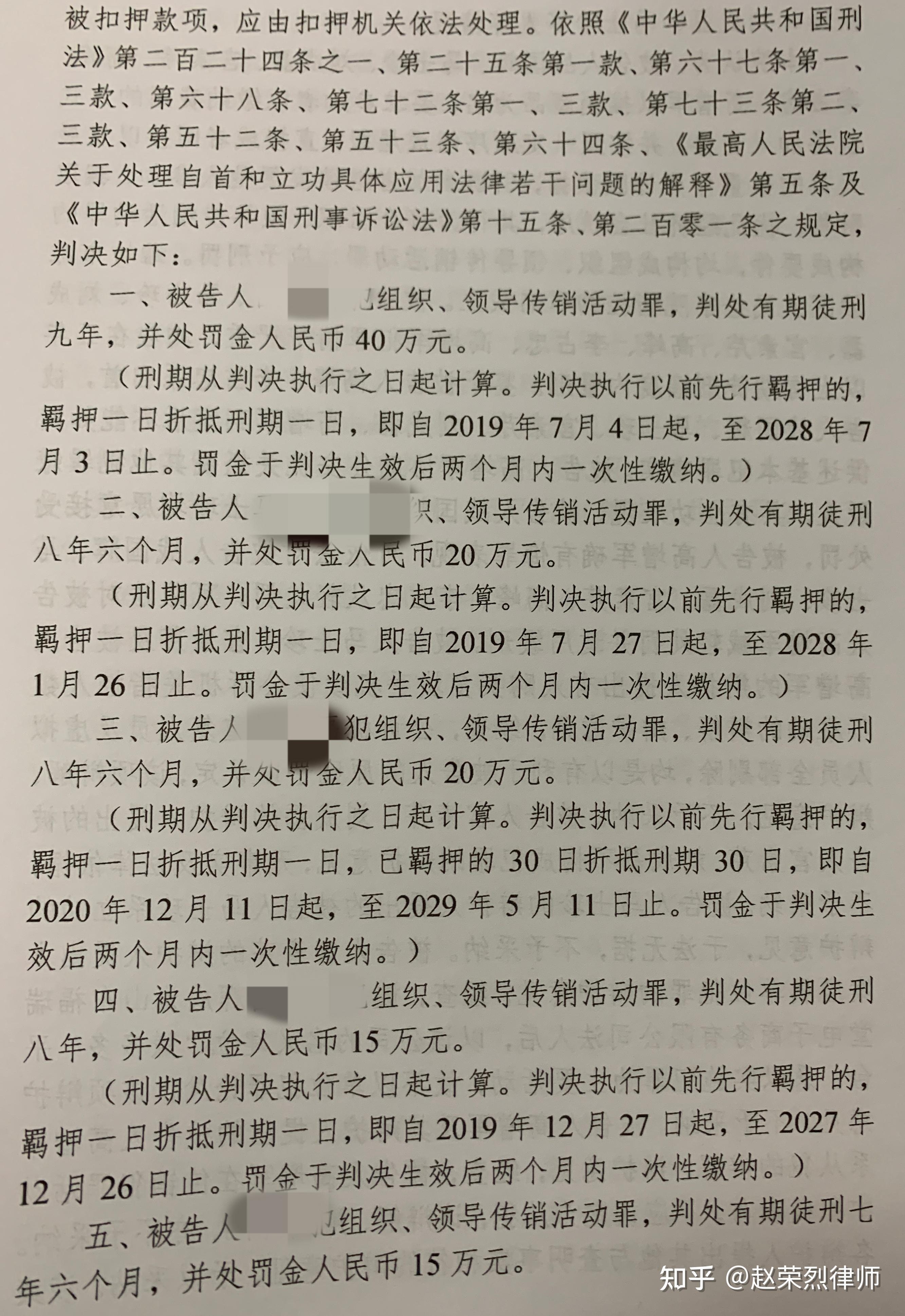 传销案图片