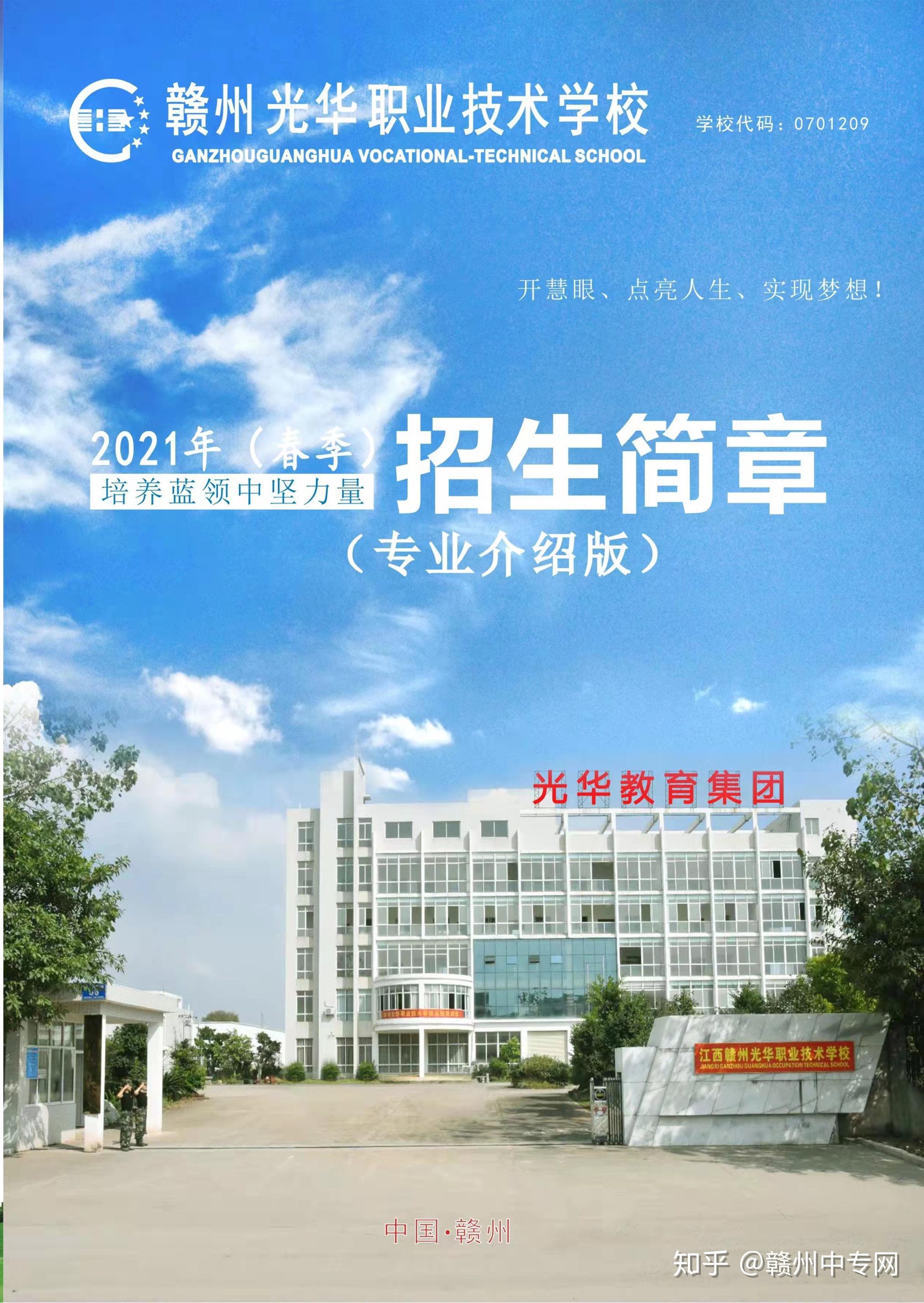 赣州光华职业技术学校2021年春季招生简章 - 知乎