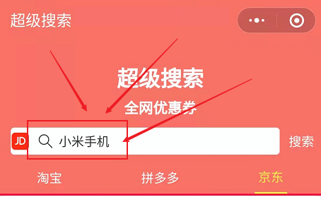 就进入查找返利的页面:淘宝,拼多多,京东,都可以返利3,在搜索框输入