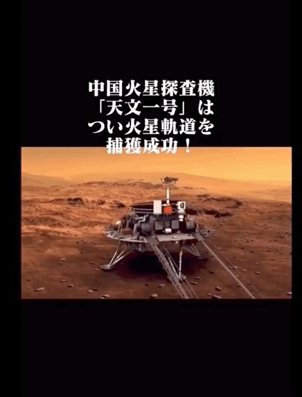 有捕获成功的视频:日本网友自发将天问一号发射现场中文视频发在了