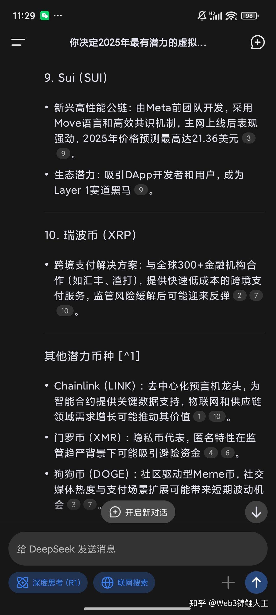 Deepseek预测这些虚拟货币在2025年将爆发！ - 知乎