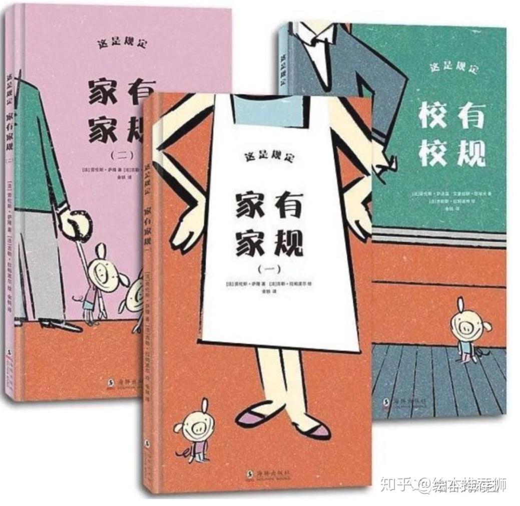 绘本书单/关于规则/25册/这是最有趣的启发思辨的世界经典【建议收藏】 - 知乎