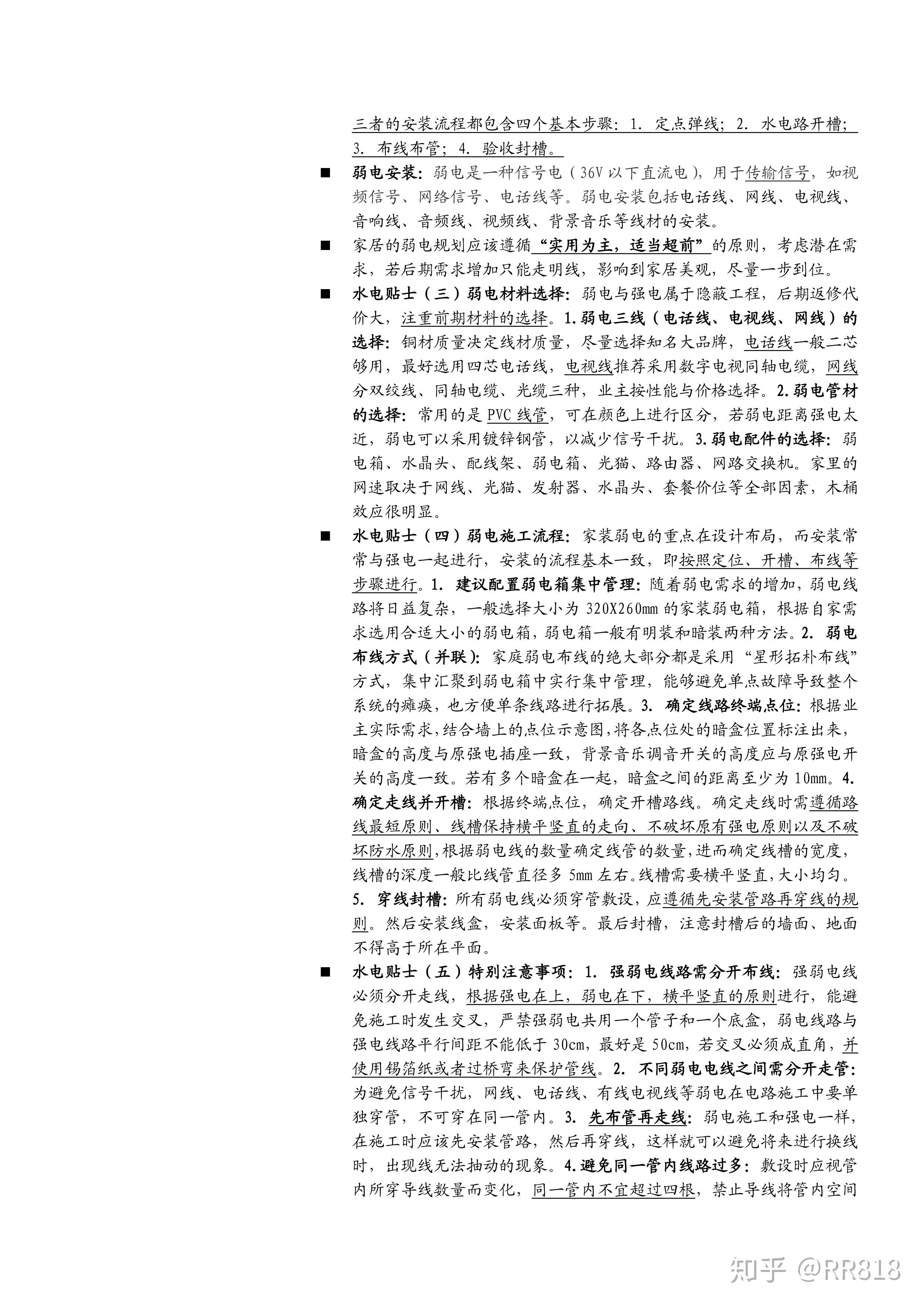 37个细节,带你从装修小白成为最强王者 - 知乎
