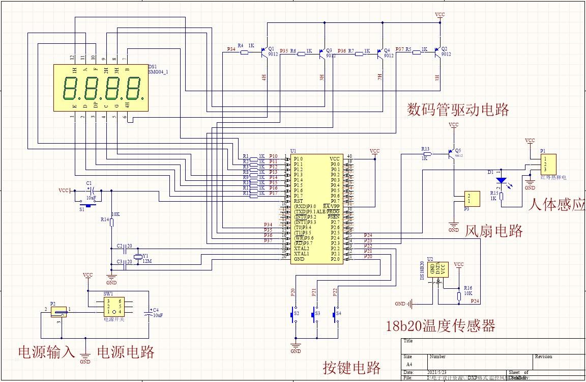 自动温控风扇电路图图片