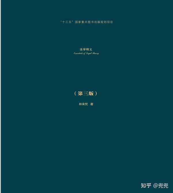 宪法学讲义林来梵第三版pdf - 知乎