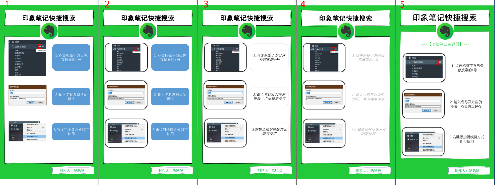 知識卡片印象筆記的高級搜索技巧