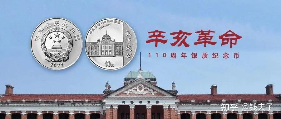 央行公告辛亥革命110周年纪念币本月27号发行
