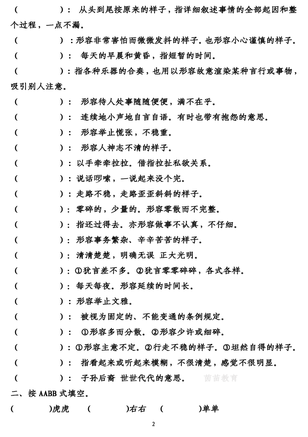 1-6年级成语+规律词（AABB、ABCC、AABC）填空练习，可打印！ - 知乎