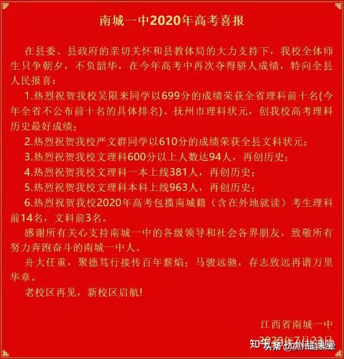 南城一中高考喜报