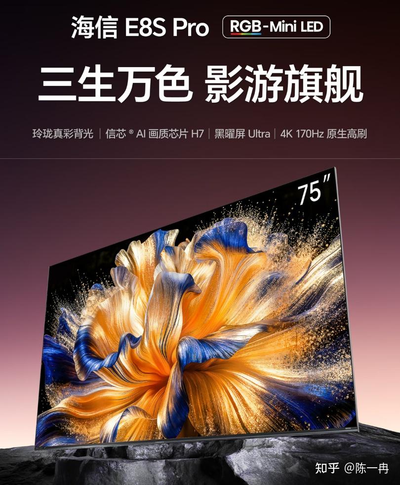 想趁618拿下影游旗舰神机,我的答案就一个,直接冲海信RGB-Mini LED电视E8S Pro!
